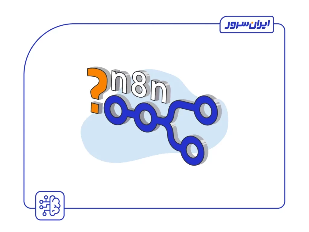 اتوماسیون‌سازی n8n