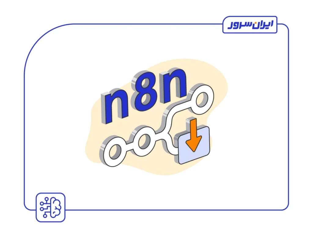 آموزش نصب N8N