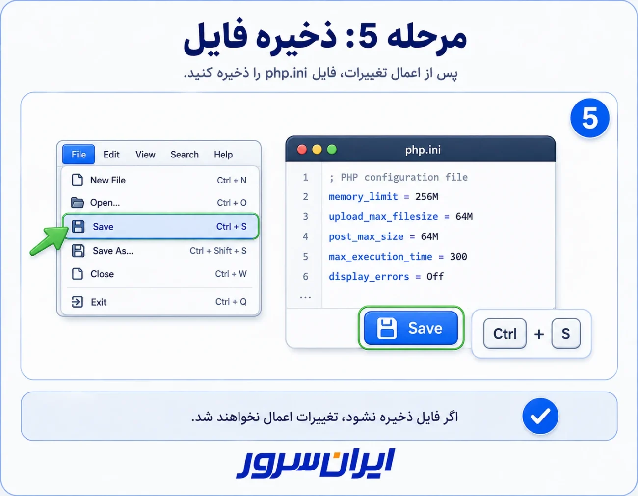 ذخیره فایل php.ini پس از تغییر تنظیمات آپلود