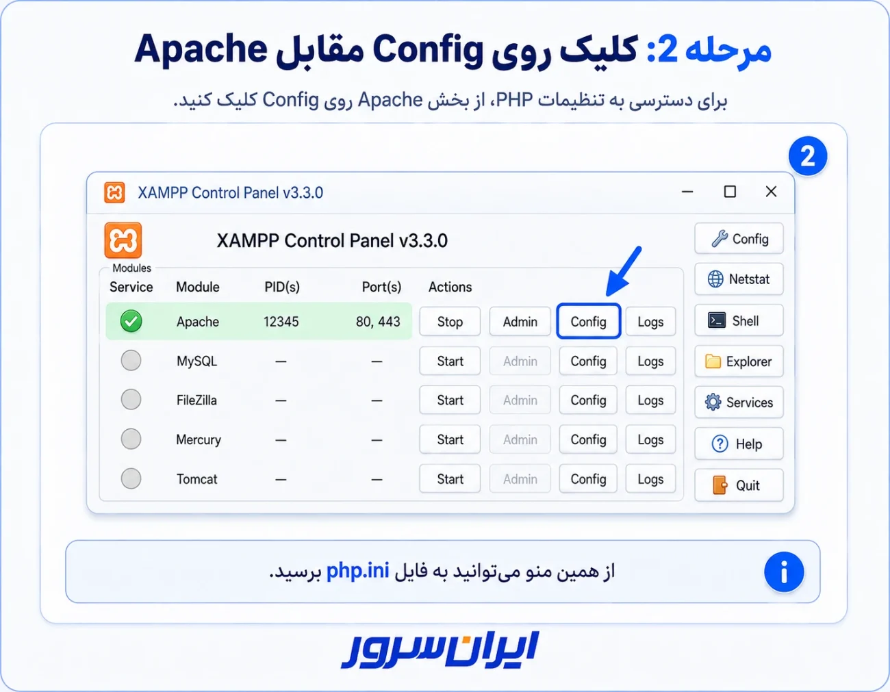 کلیک روی دکمه Config مقابل Apache در XAMPP