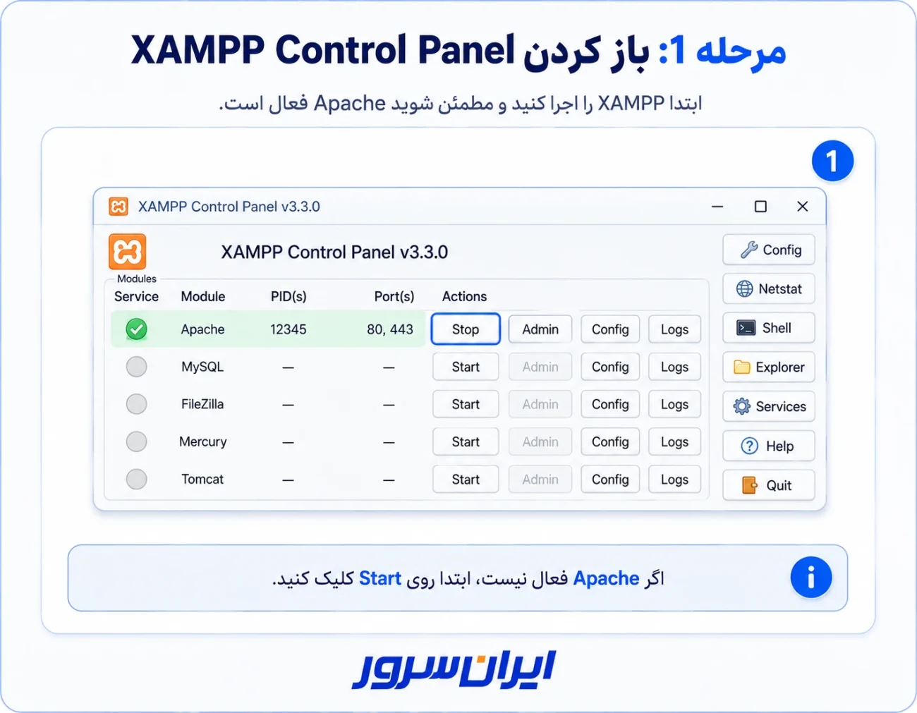 باز کردن XAMPP Control Panel و فعال کردن Apache