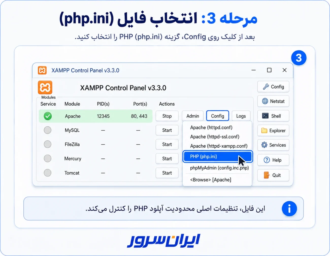 انتخاب فایل PHP php.ini از منوی Config در XAMPP