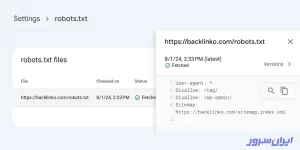 قسمت robots در سرچ کنسول 