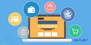 هاست ووکامرس 