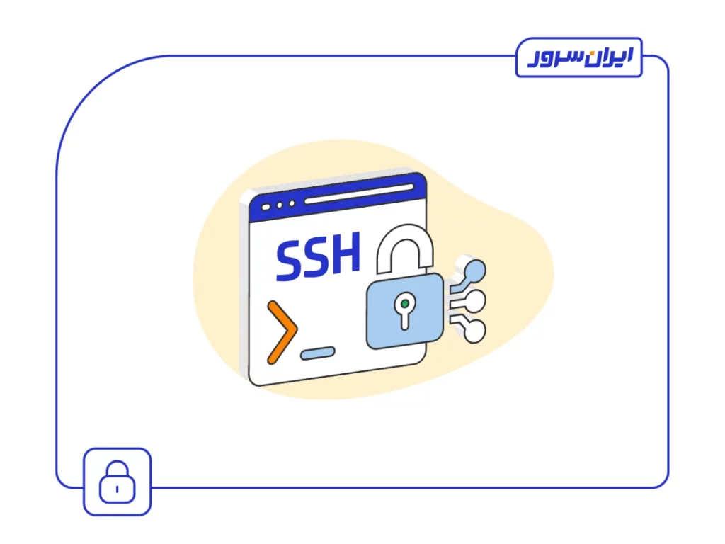 افزایش امنیت SSH