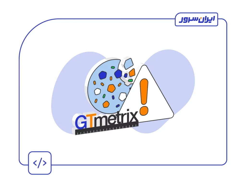 خطای Reduce cookie size در GTmetrix چیست؟