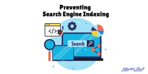 جلوگیری از ایندکس شدن سایت توسط موتورهای جستجو