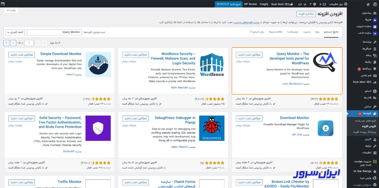 نصب Query Monitor
