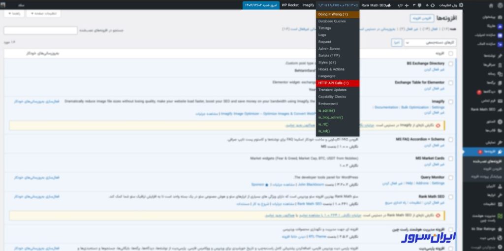 اموزش نصب افزونه کوئری مانیتورینگ وردپرس