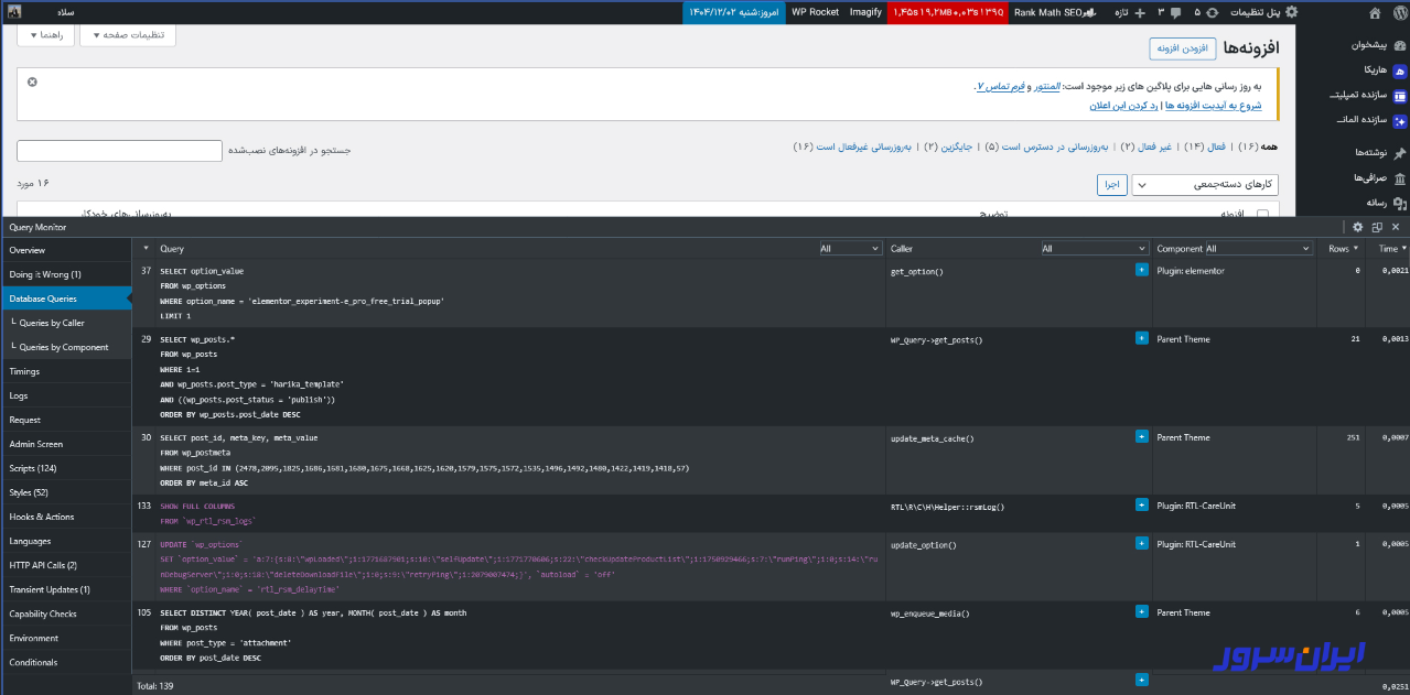 بخش Database Queries در افزونه کوئری مانیتورینگ