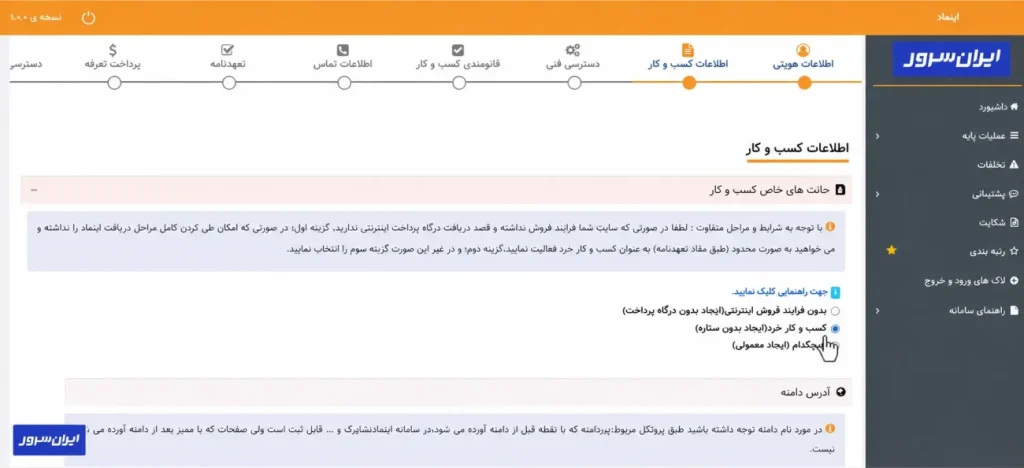ورود به پنل اینماد و انتخاب کسب‌وکار