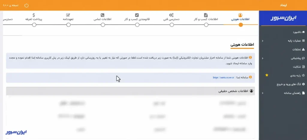 تایید اطلاعات هویتی مالک یا نماینده کسب‌وکار در تمدید اینماد منقضی شده - بلاگ ایرانسرور