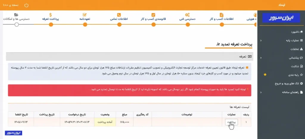 رداخت هزینه تمدید