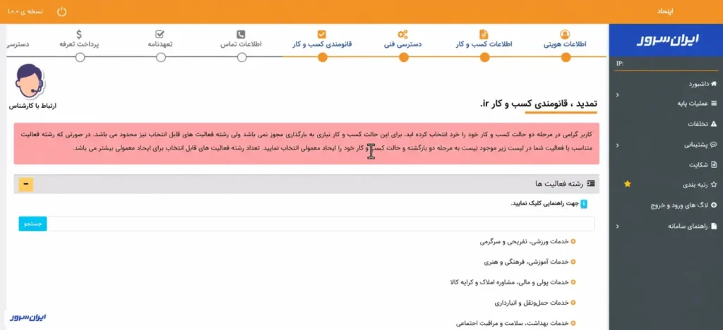 بررسی قانونمندی کسب‌وکار در تمدید اینماد منقضی شده - بلاگ ایرانسرور